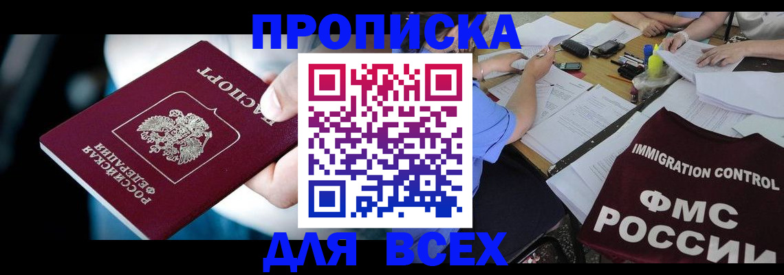 временная регистрация собственник в Комсомольске-на-Амуре