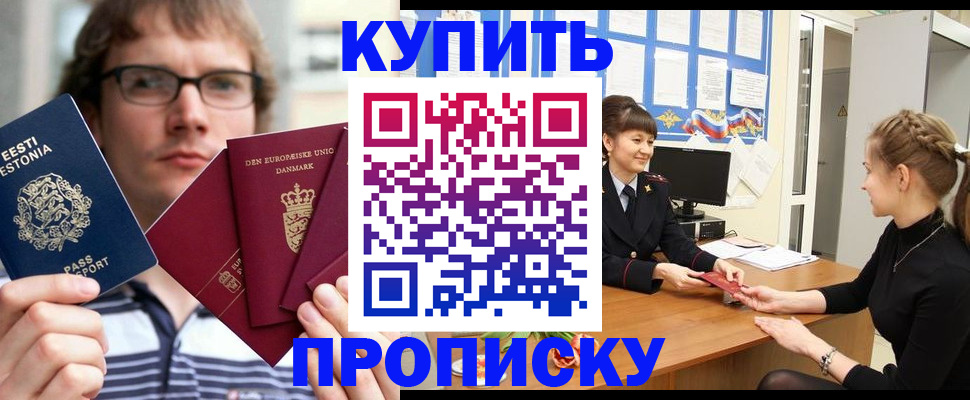 прописка паспорт в Комсомольске-на-Амуре