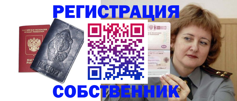 временная регистрация недорого в Комсомольске-на-Амуре