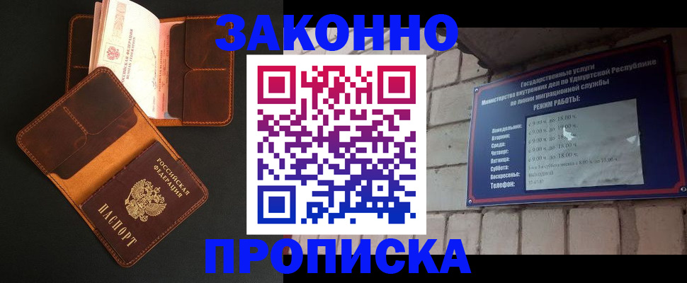 прописка для работы в Комсомольске-на-Амуре