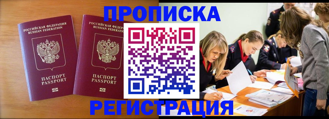 временная регистрация поиск в Комсомольске-на-Амуре